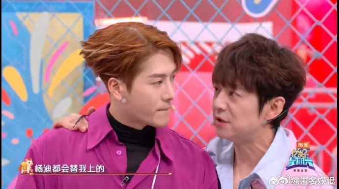 杨迪是何老师王嘉尔play的一环你好星期六杨迪的综艺感真的绝了，总能在最合适的时