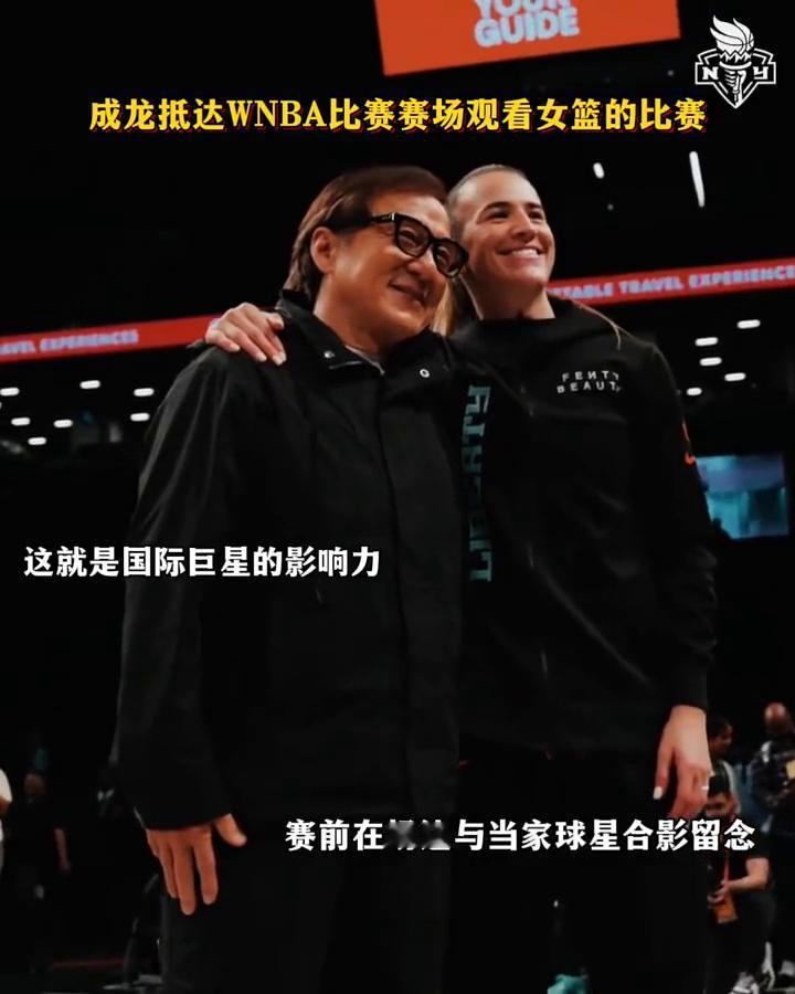 成龙抵达WNBA比赛赛场观看女篮的比赛，这就是国际巨星的影响力。赛前在场边与当家