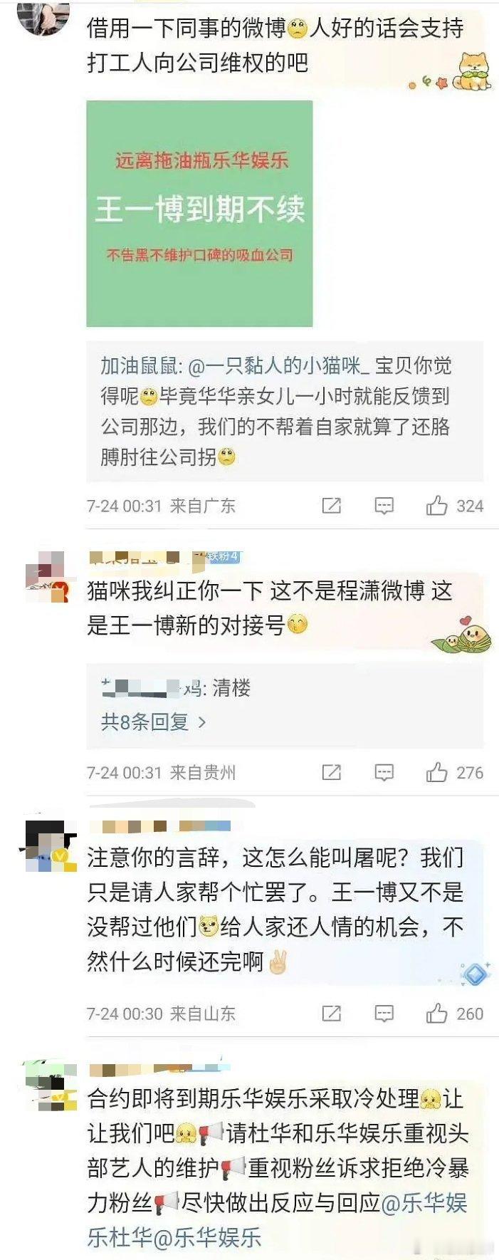 王一博不是乐华股东吗？他会委屈自己嘛[费解]，搞不懂粉丝到底在维权什么 ​​​