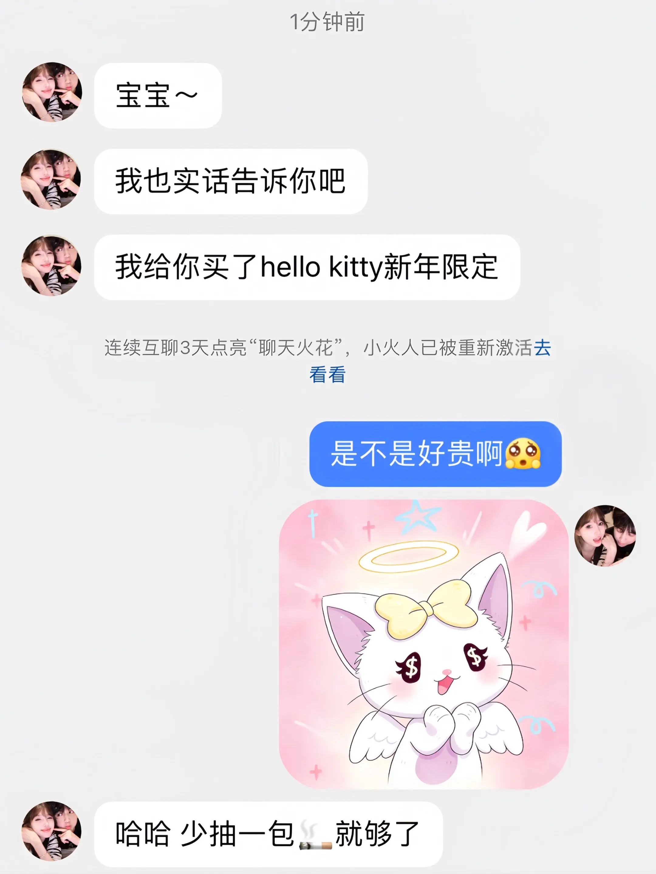 kitty和你一起陪我过新年！！