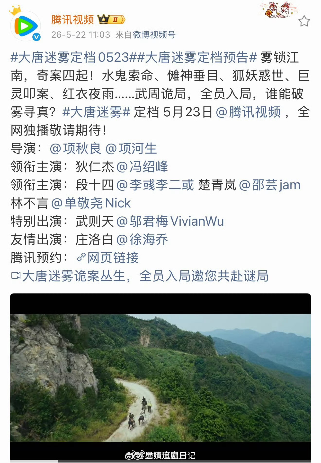 自从鹅抖分手，传闻鹅原定排播剧纷纷逃档之后，拿大唐迷雾顶上了。狄仁杰探案系列，邬