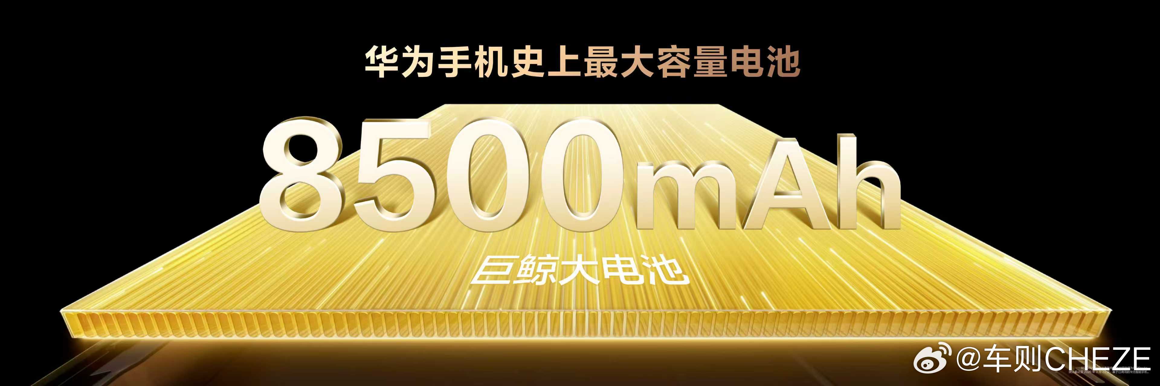 畅享90系列搭载华为史上最大电池华为畅享 90 Pro Max搭载华为史上最大8