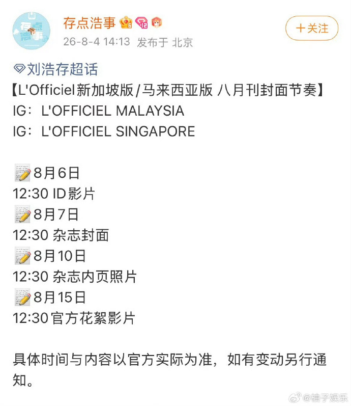 刘浩存新杂志来啦 