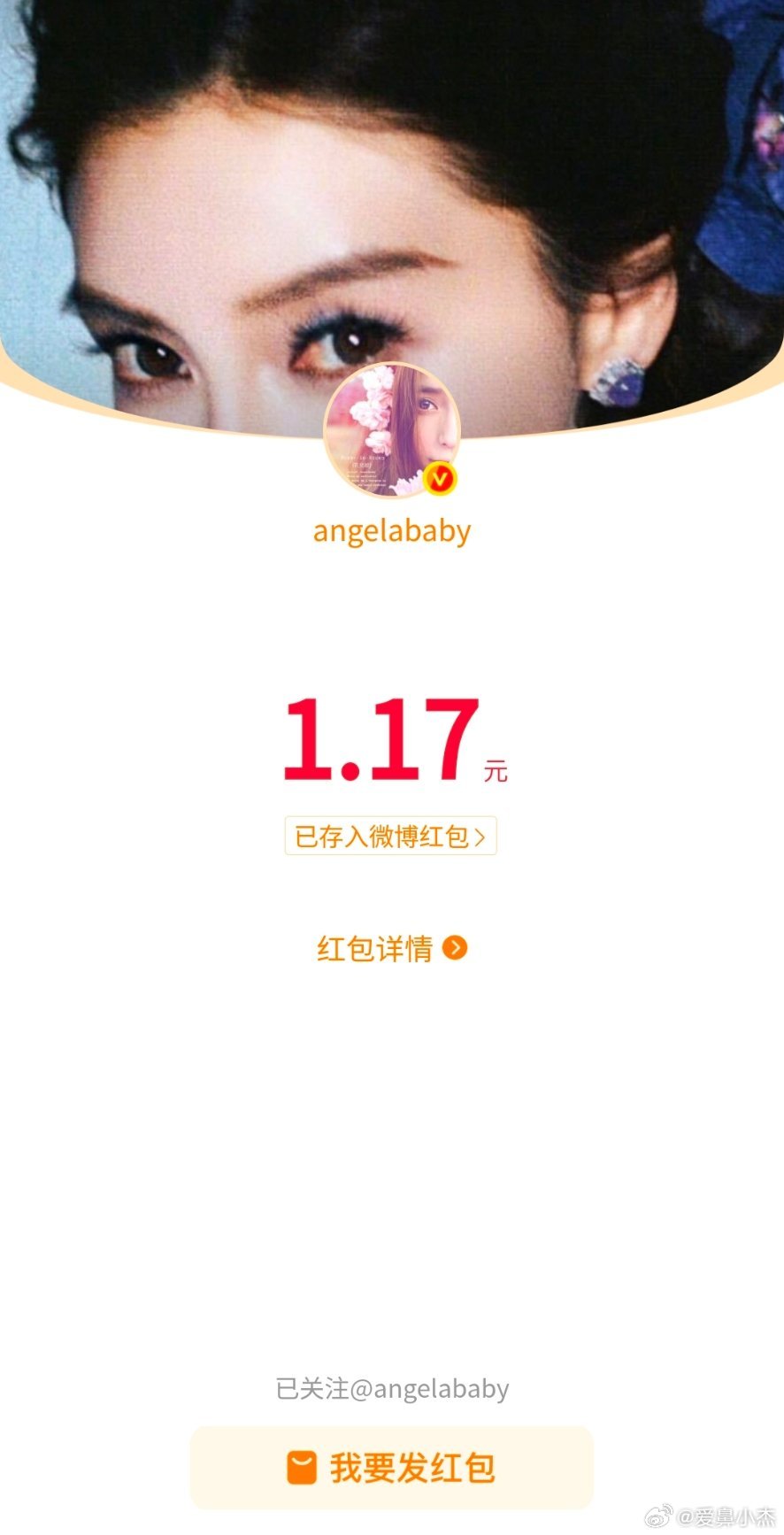 angelababy  ｜杨颖 真的很宠粉，生日当天给粉丝发红包 知道粉丝的付出