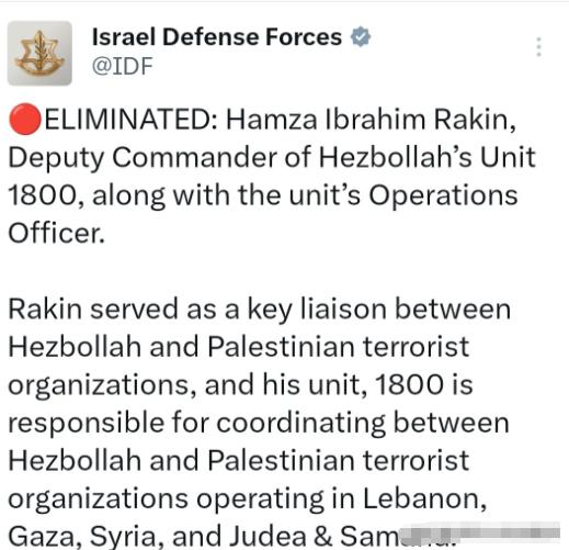 昨日以色列国防军发布消息：

真主党 1800 部队副司令哈姆扎·易卜拉欣·拉金