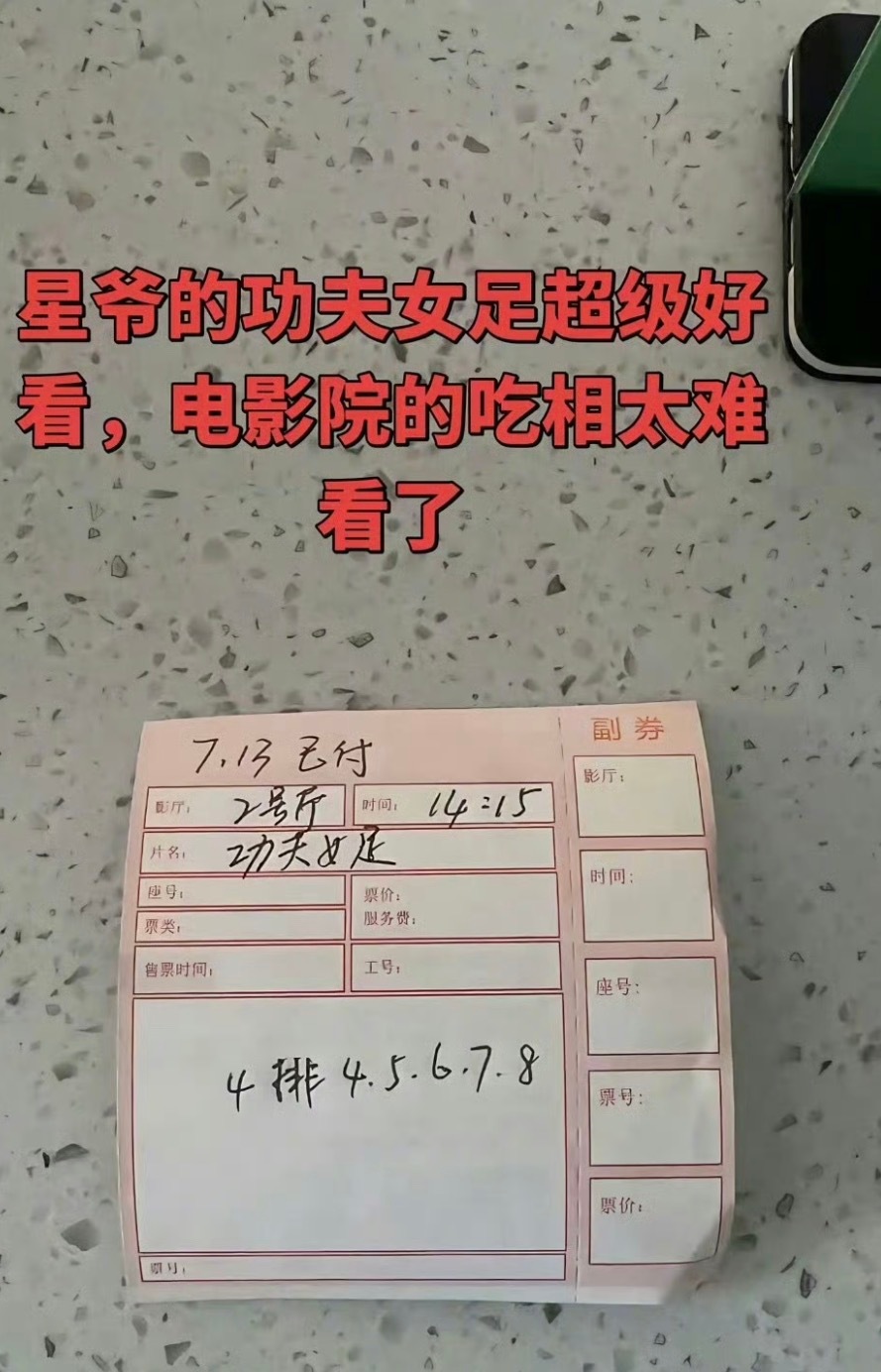 曝功夫女足被偷票房那这样的话买票不要到电影院柜台去买，后期取票也不要通过柜台取，