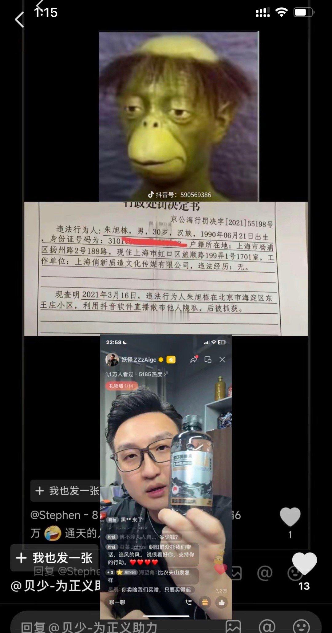 妖怪被曝被行政处罚过！2021年3月16号在北京海定区王庄小区，利用抖音散布他人