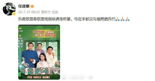 任达华发文悼念谢贤 哎 