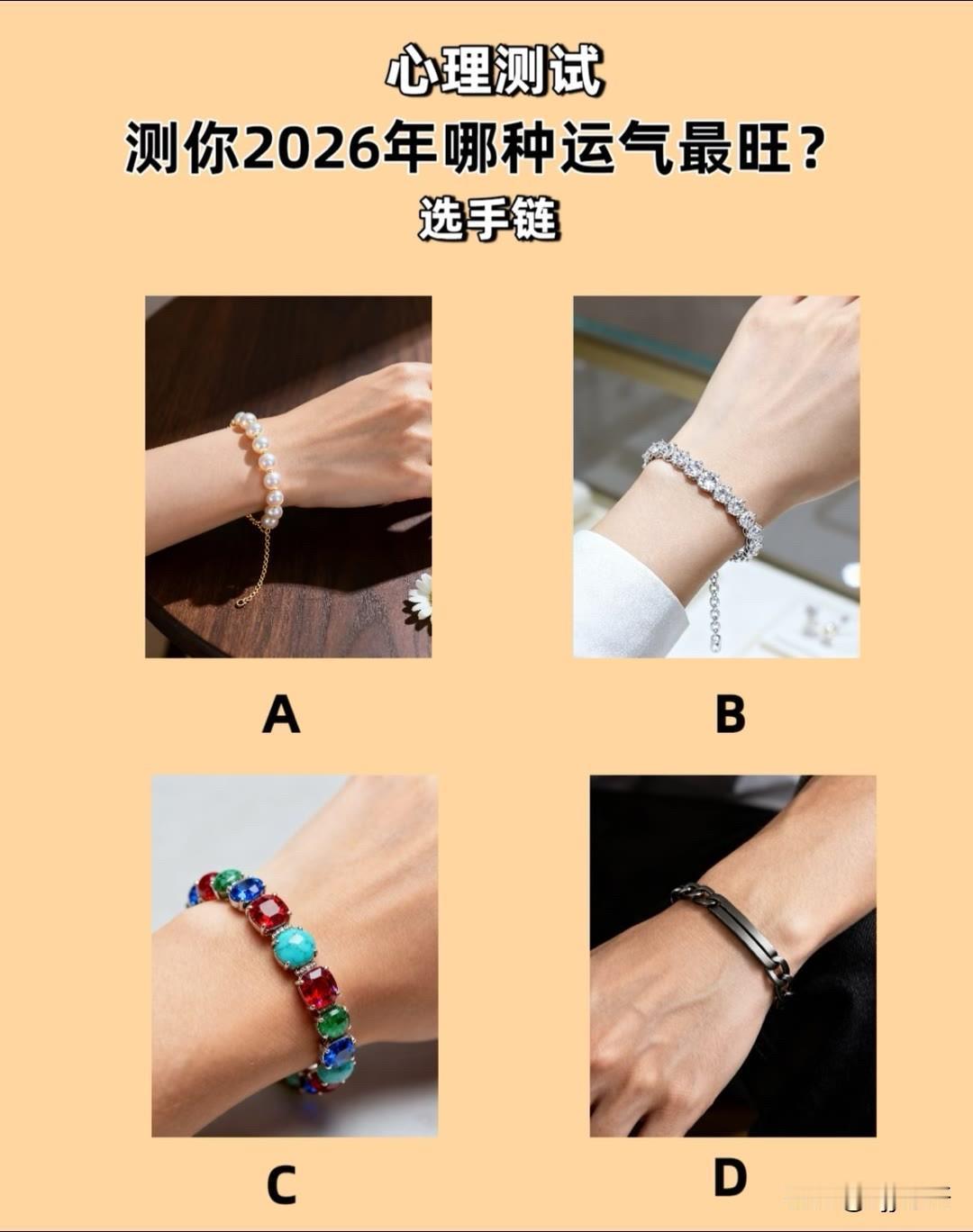 测你2026年哪种运气最旺?
选手链