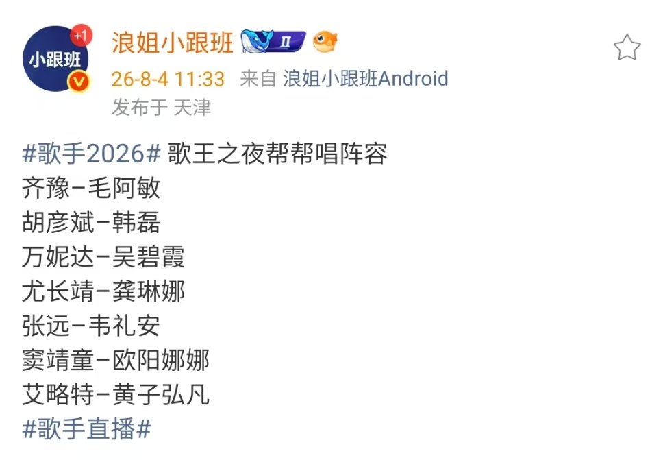 网传歌手歌王之夜帮帮唱阵容歌王之夜帮帮唱阵容来了网传歌王之夜帮帮唱阵容网传龚玲娜
