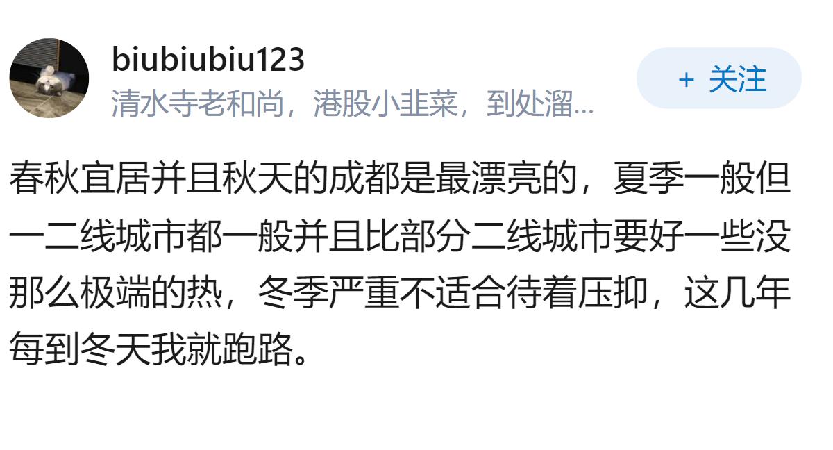 成都的气候是否宜居？
