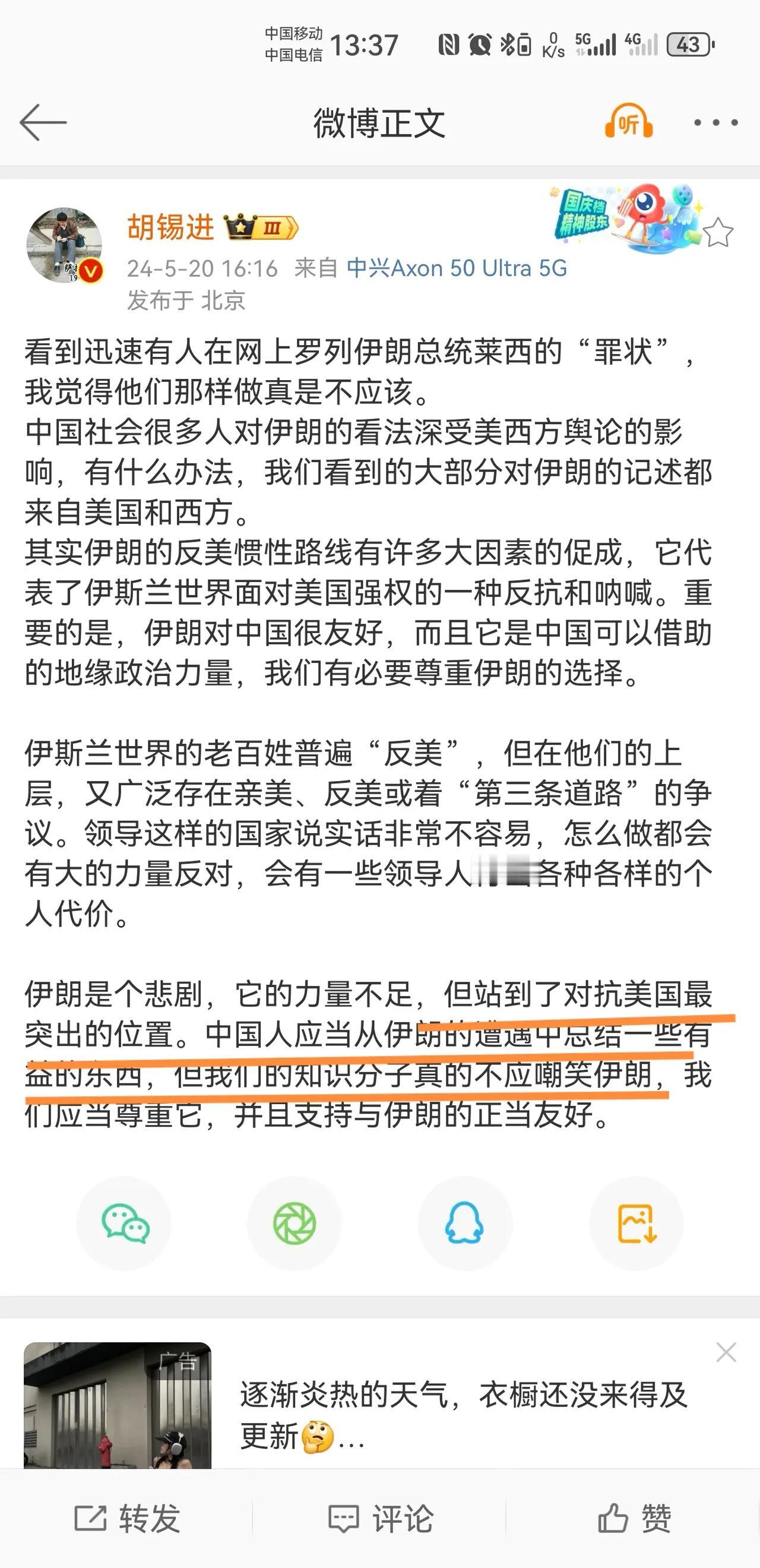 
可敬可爱的胡锡进同志，您老人家是国际问题的专家，有什么话能不能给大家说透？
在