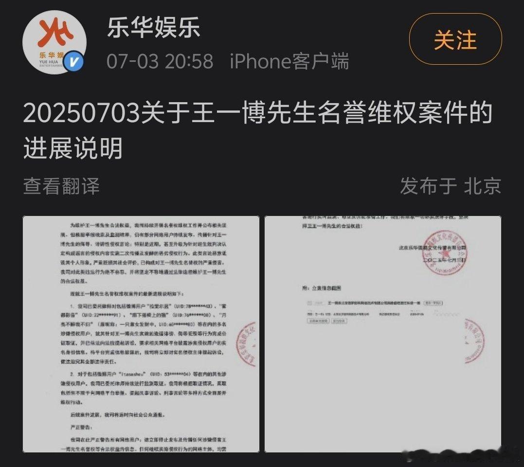 乐华公布王一博方公布告黑进展 ​​​！支持帅哥维权！ ​​​