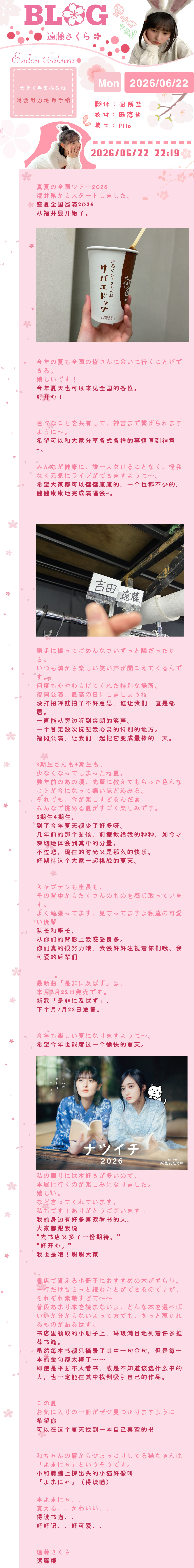 𝐒𝐀𝐊𝐔𝐑𝐀 𝐁𝐋𝐎𝐆｜我会用力地挥手哦 ❀ 𝟐𝟎𝟐?