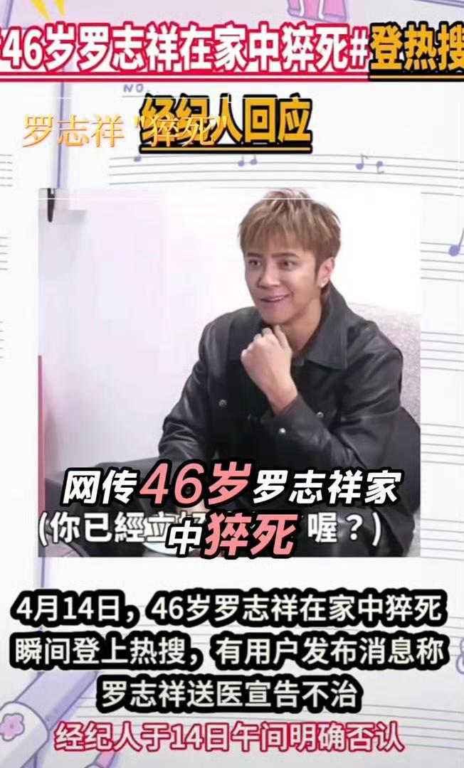 有网友截图宣称“罗志祥去世”，这一消息在短时间内快速传播。
罗志祥：谁在蛐蛐我？