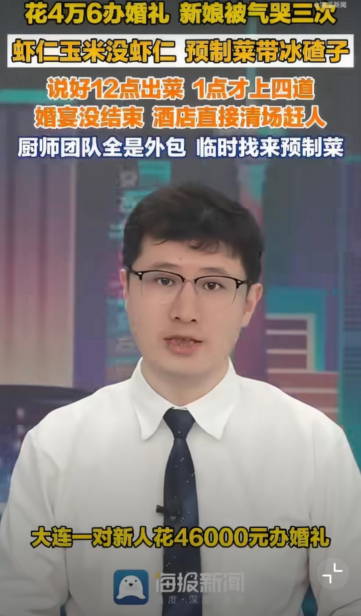 9桌婚宴每桌4千块，不但上菜拖2个小时，连菜里还带冰碴子，最后下午3点直接把人轰