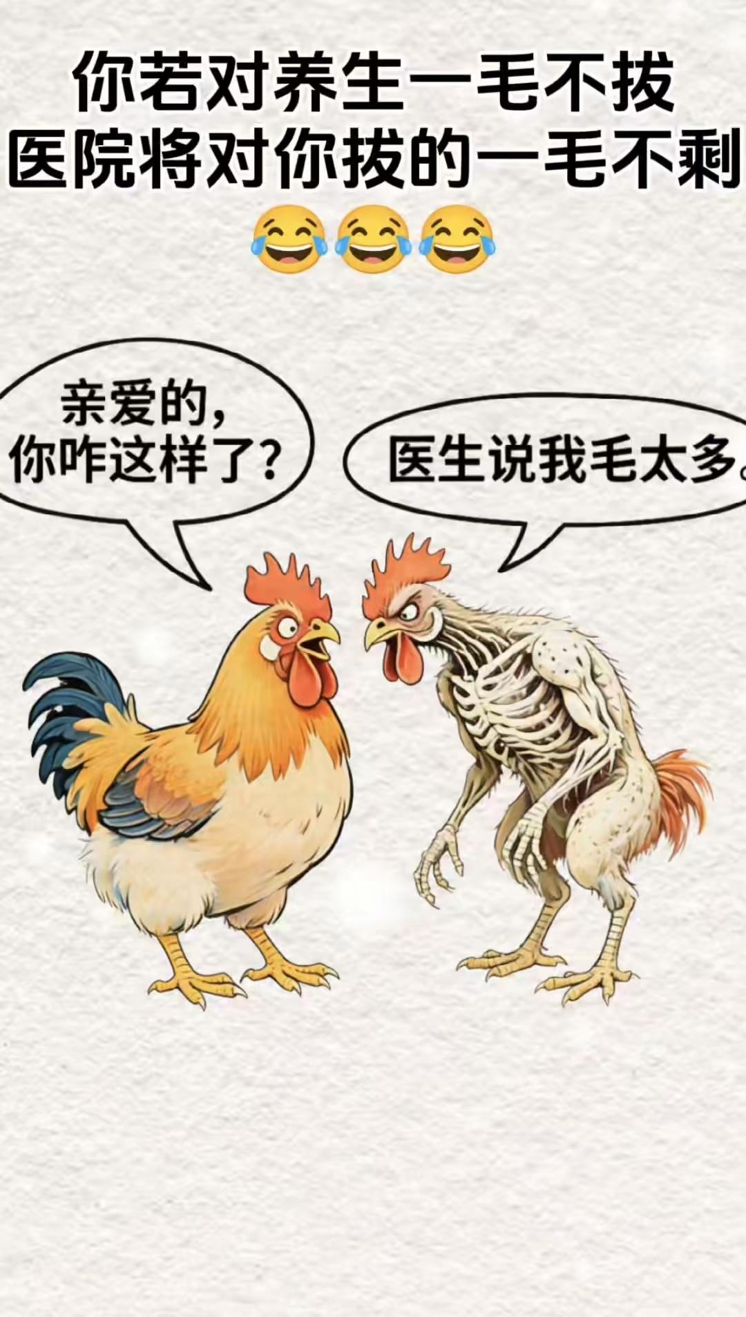 今日不养生，
明日养医生。