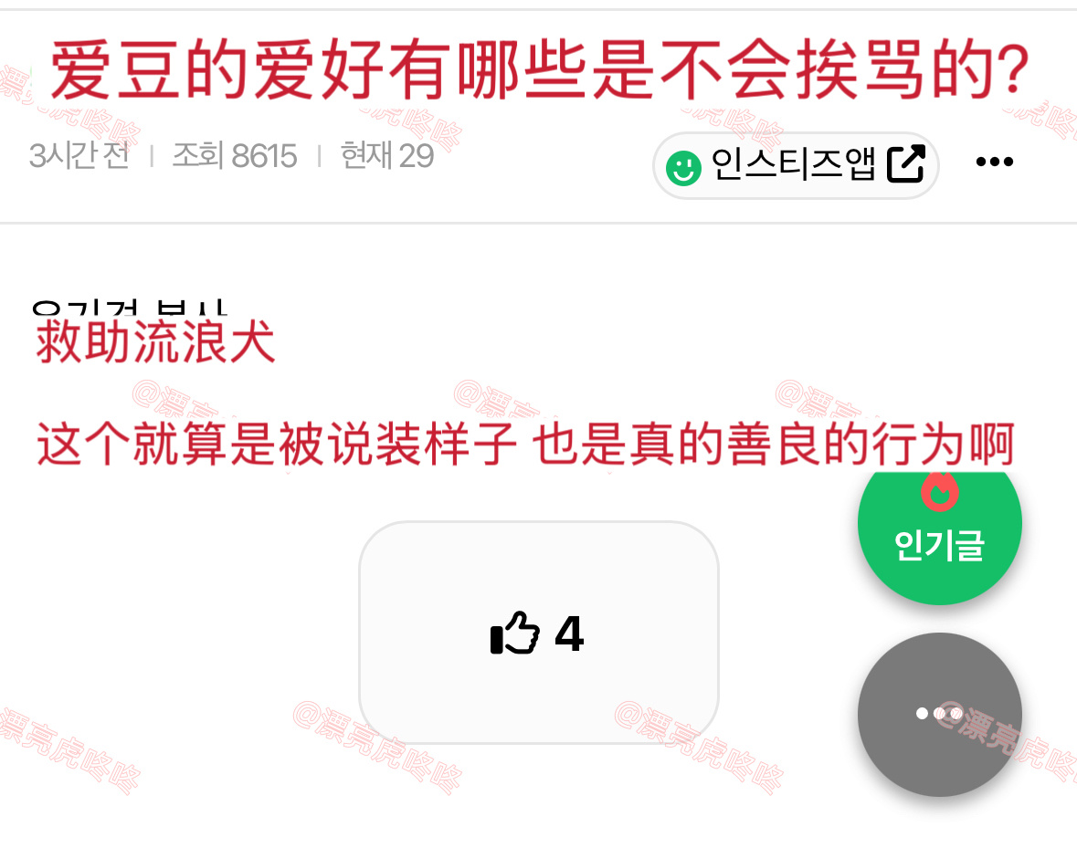 【热贴】爱豆的爱好有哪些是不会挨骂的？ ​​​
