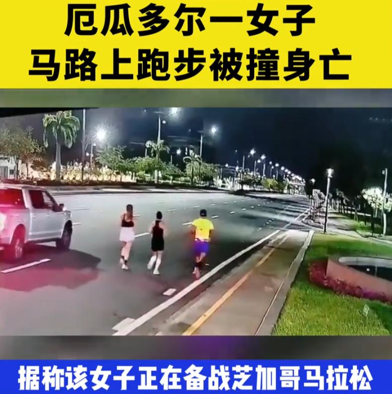 说了无数遍跑步不要占车道！厄瓜多尔一女子和朋友在高速路边慢跑，甚至还弄了一辆车子