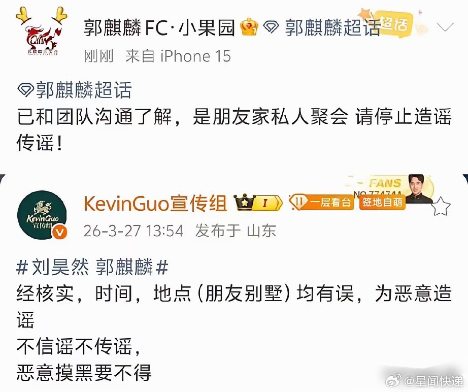 郭麒麟对接回应KTV传闻郭麒麟回应来了：是朋友家私人聚会，确认是郭麒麟本人￼￼￼