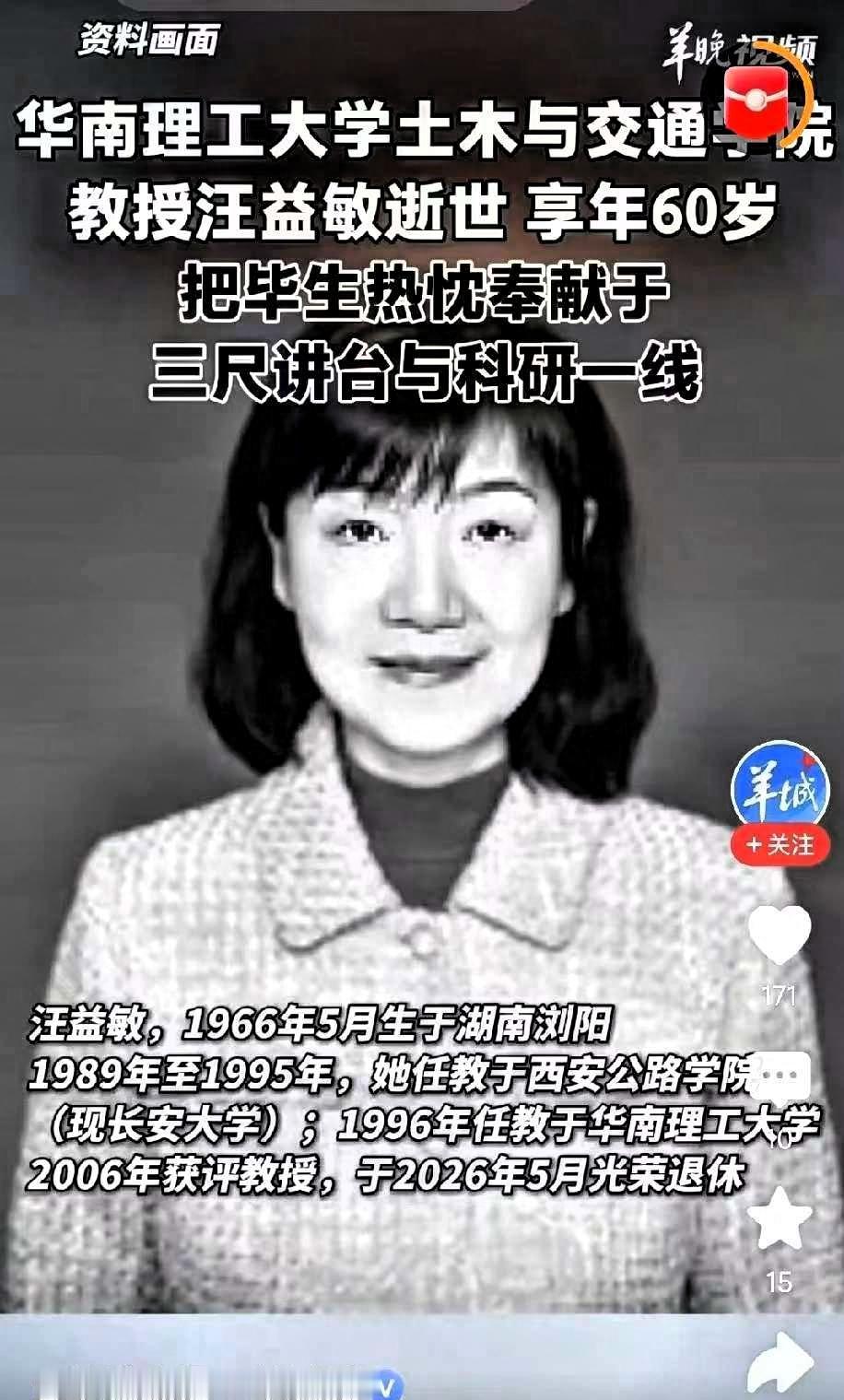 她5月刚办完退休手续。
6月16号，人没了。
从华南理工的办公室到广州的告别仪式