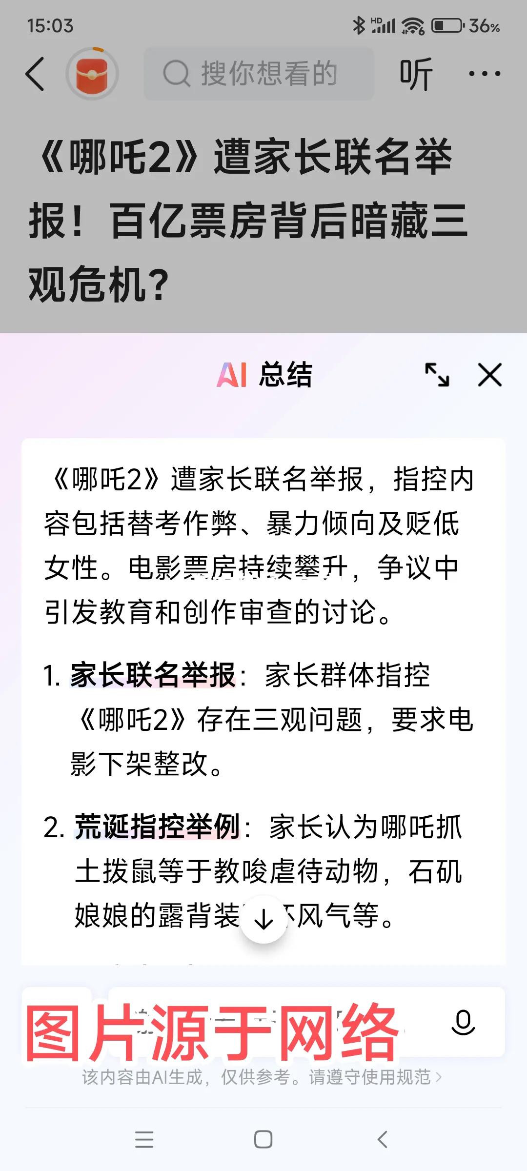 刚看到有家长联名举报《哪吒2》，我立马就联想到自家小孙女看完这部电影后的情形。孙