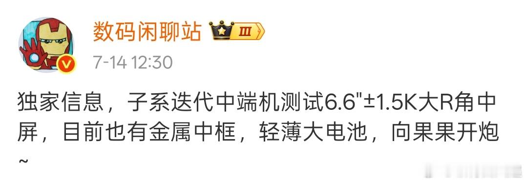 这次准备向iPhone开炮的是红米K90系列？[思考] ​​​