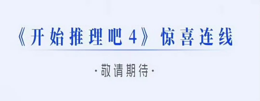 明天🐧大会，开推4有连线！！
