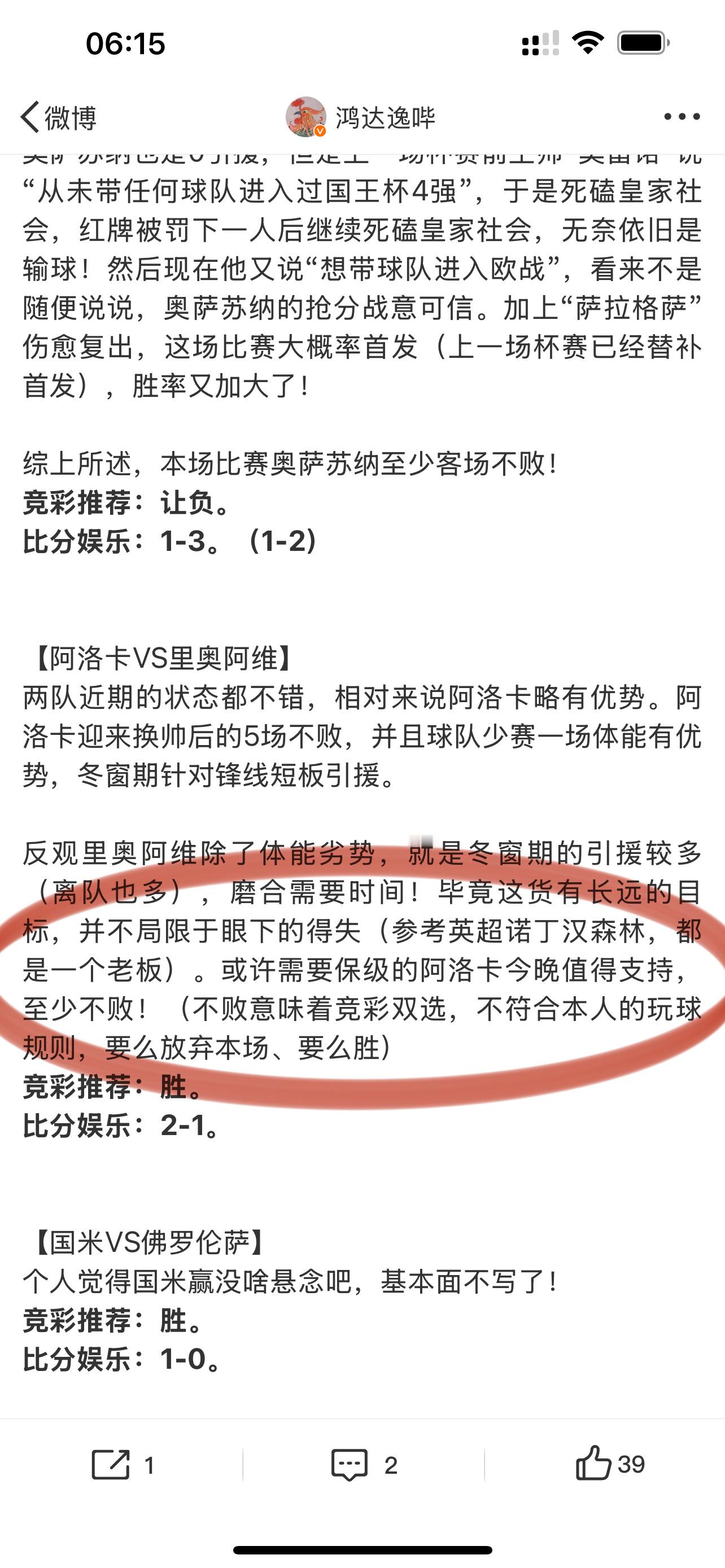 读秒绝杀，毁掉了全红[泪]但是论分析、就是4场全红。 