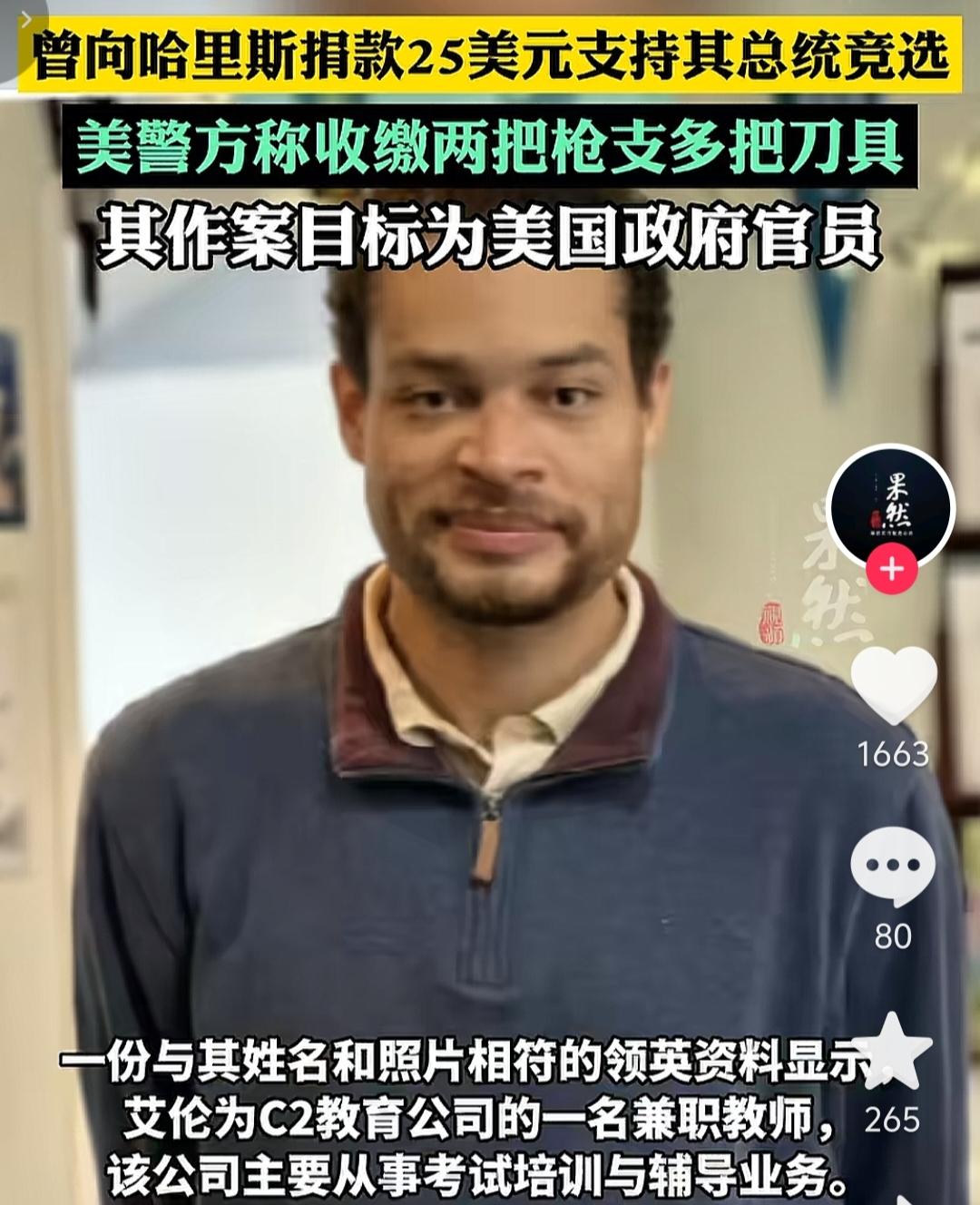 白宫枪击案嫌疑人也不是个简单人物，是个高学历的高材生，叫科尔·托马斯·艾伦，31