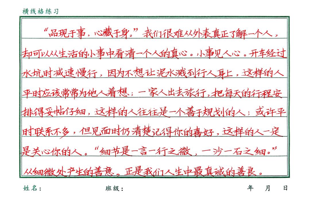 楷书快写之横线格训练
