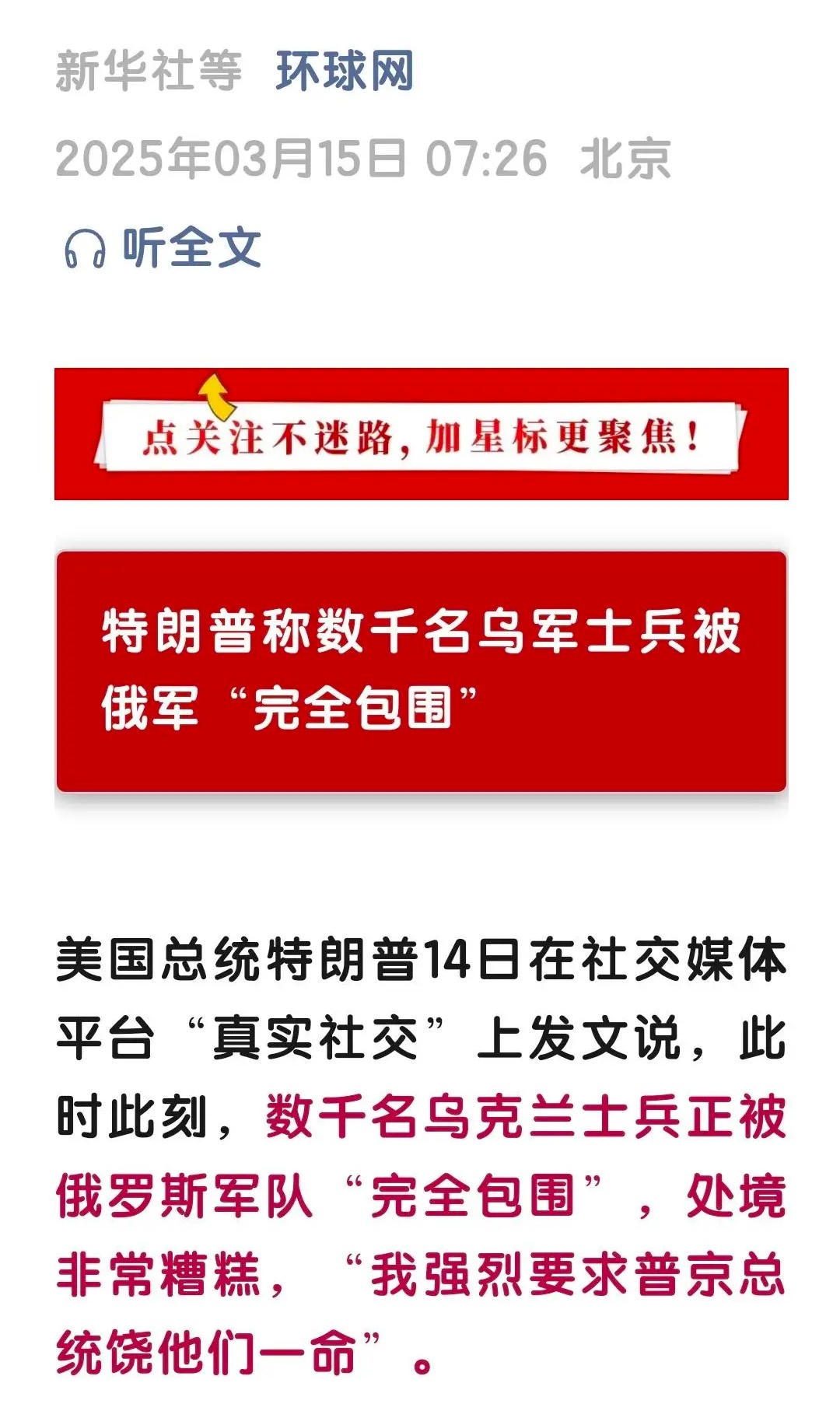 强烈“要求”[允悲]按理说投降就没事了，那特辣普为什么要强烈要求？大概率里面有不
