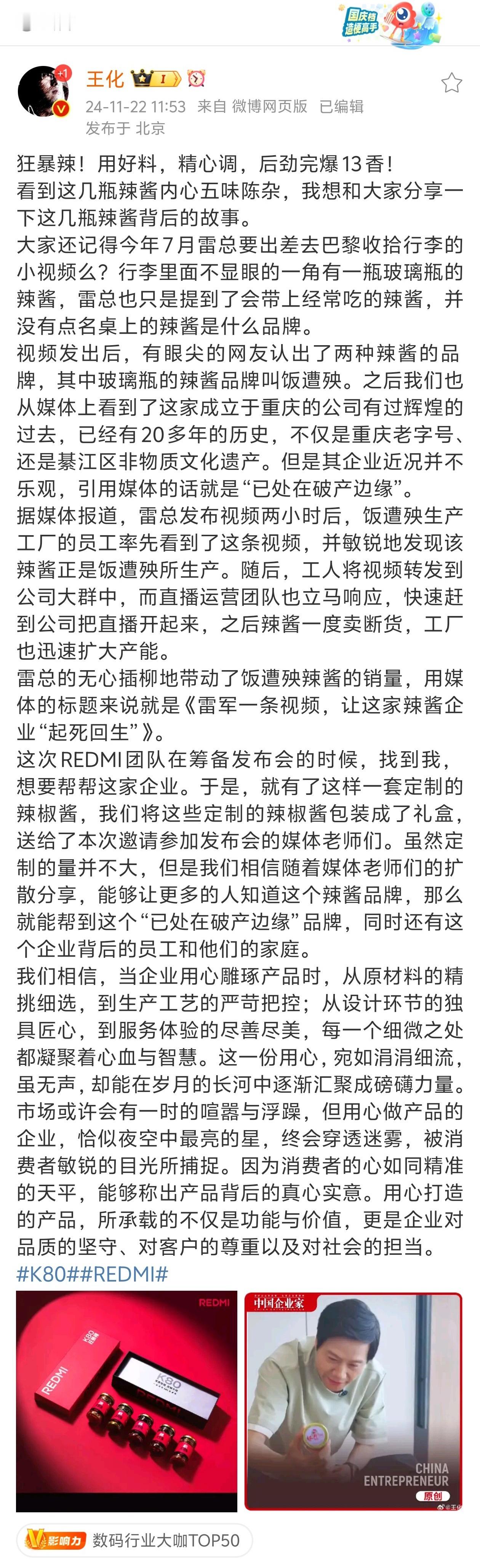 雷军一条视频拯救了这家辣酱企业 雷军和小米告诉所有企业什么是接地气宣传，日常生活