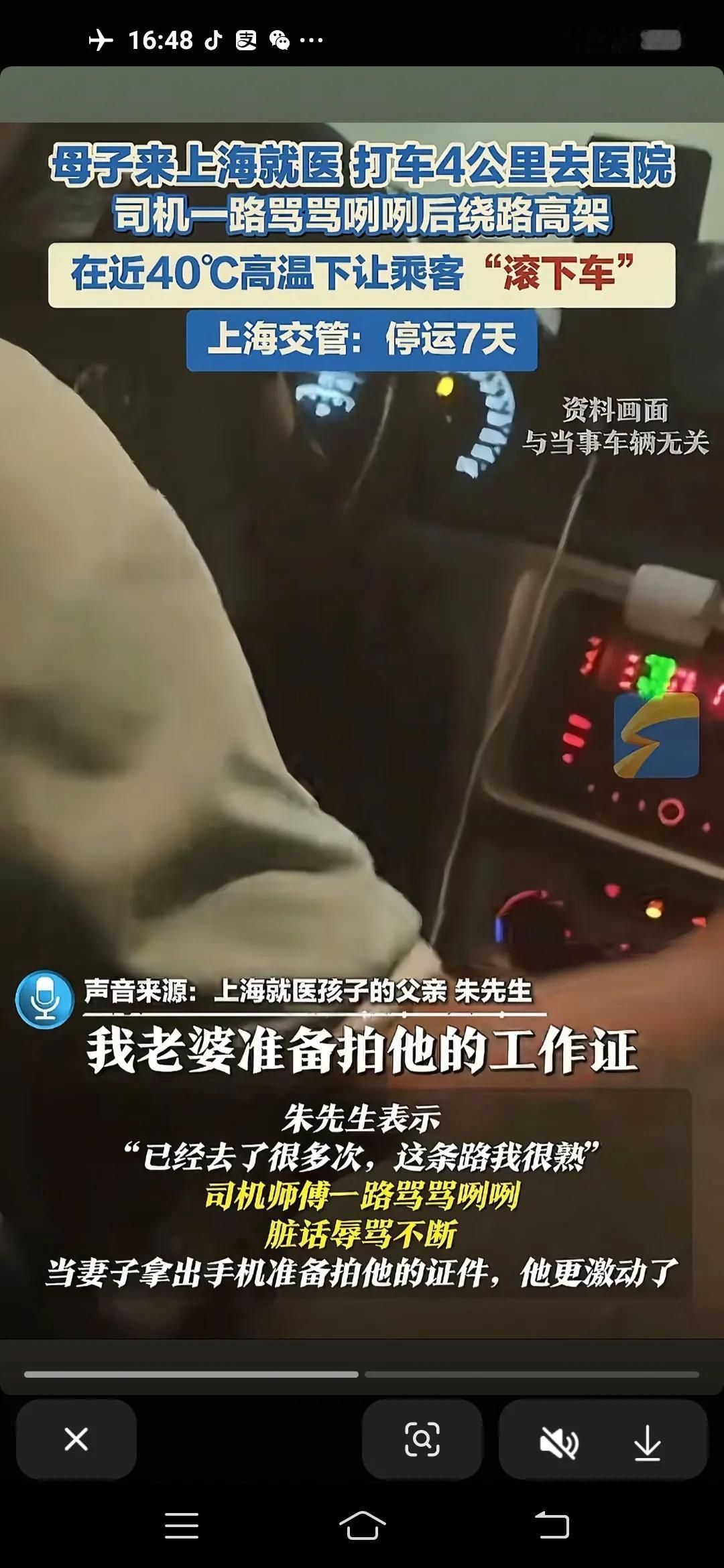 母子到上海就医打车4公里去医院，司机一路上骂骂咧咧绕路高架，40度高温让乘客“滚