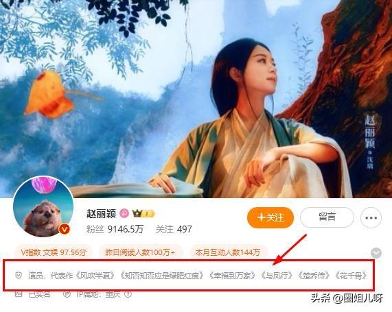 赵丽颖实惨！只不过是更新了简介，把自己能拿得出手的代表作都展示出来而已，就被过度