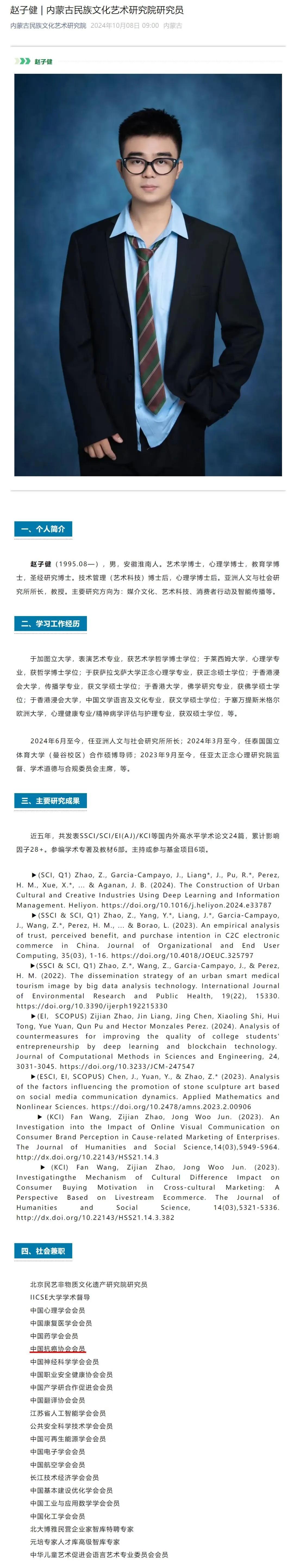 一个天性爱炫耀，一个审核不严谨，拥有4个博士学位的95后研究员遭遇滑铁卢。
如果