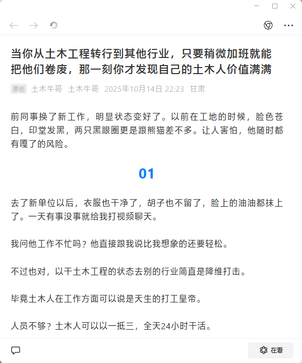 企业微信推的文章，什么逼玩意？拿困境当勋章，眼睛都是瞎的，打灰把脑子打了吧？以为