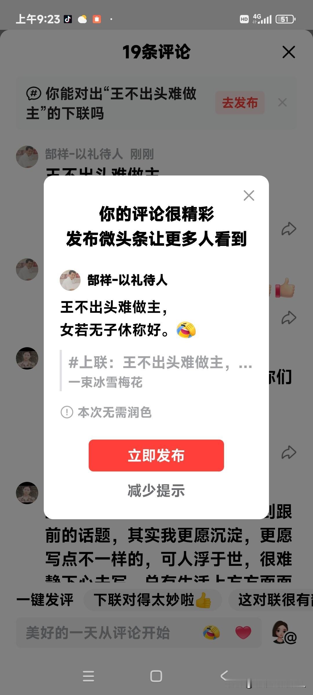 王不出头难做主，
女若无子休称好。[捂脸]
此下联只就字义而言，并无其它意思，请
