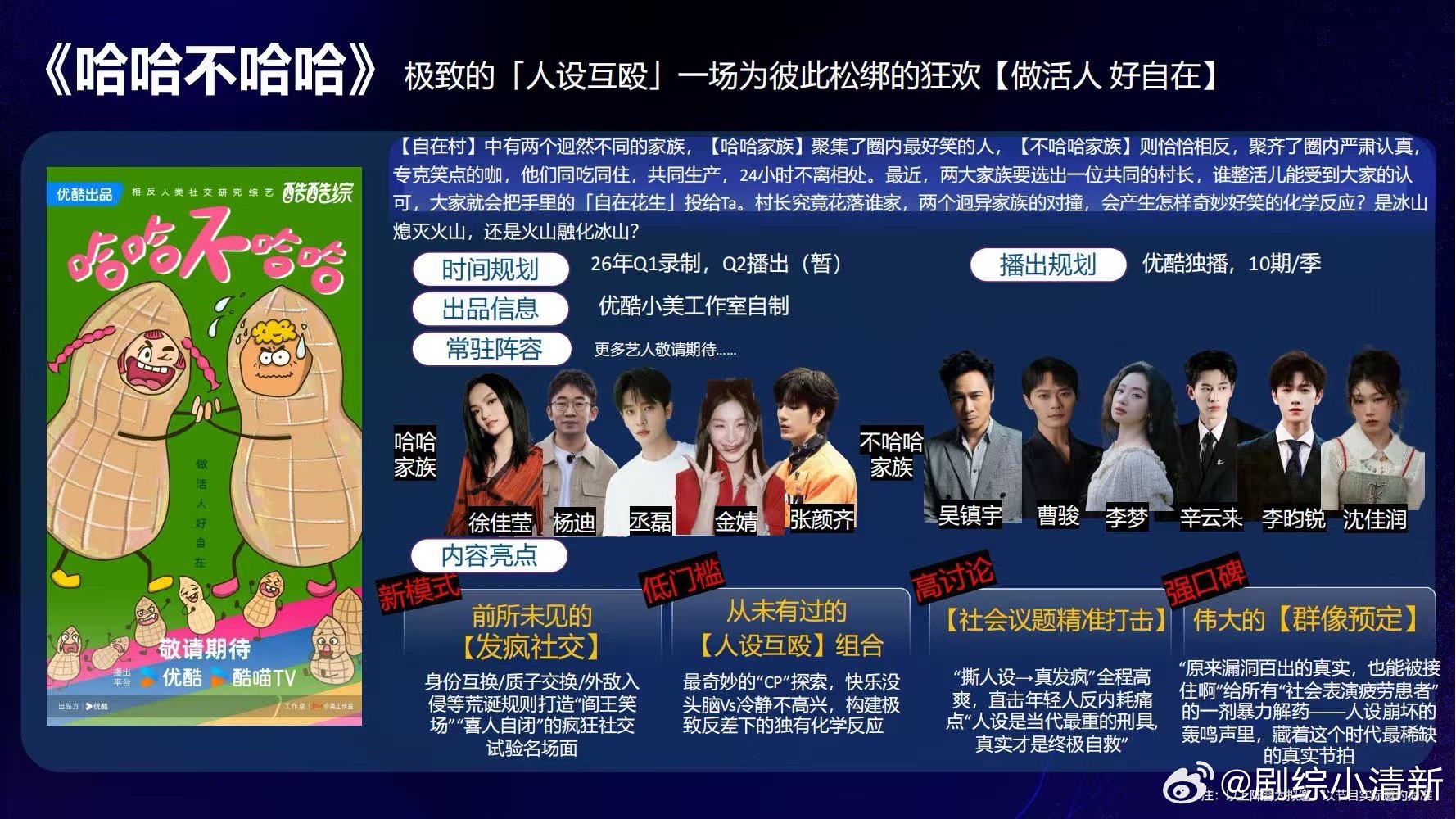 上次看曹骏受难还是劈山救母 曹骏的《哈哈不哈哈》必须蹲！哈哈家族和不哈哈家族的笑