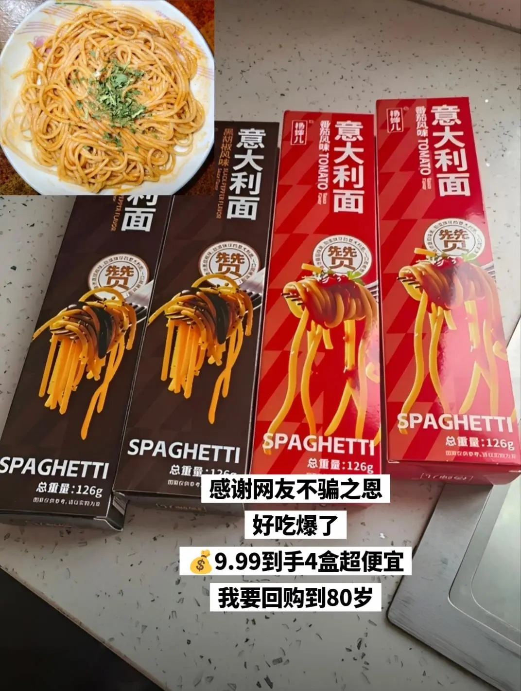 这么便宜到手4盒意大利面，你还不来薅。