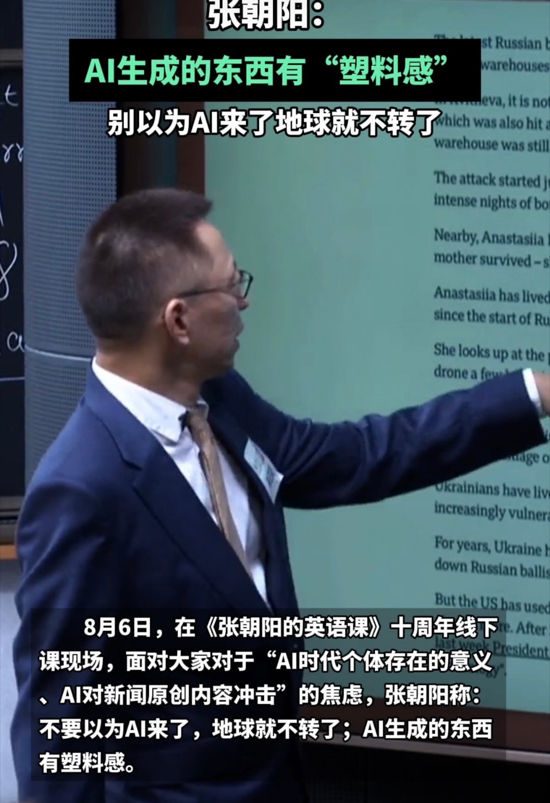 别以为AI来了地球就不转了张朝阳称AI生成的东西有塑料感 你们怎么看待张朝阳说A