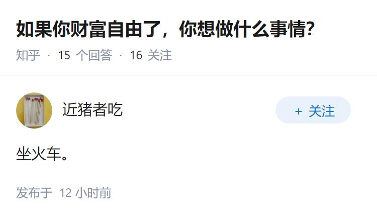 如果你财富自由了，你想做什么事情？