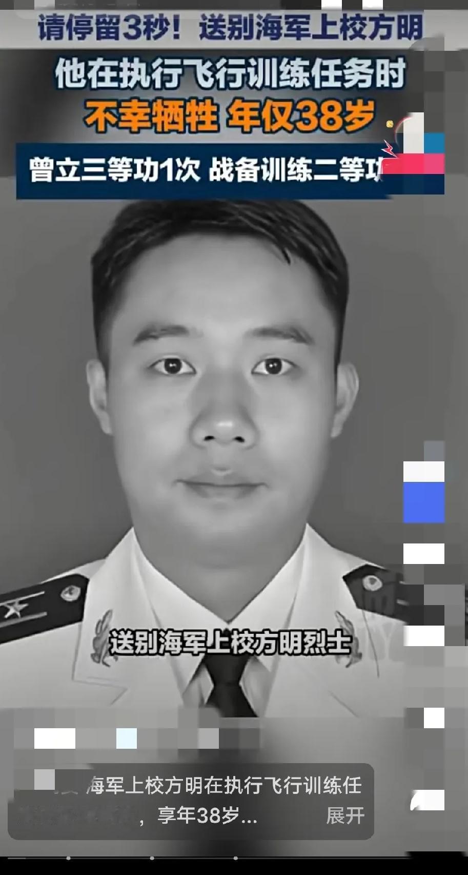 38岁，海军上校，战术指挥长，就这么没了。
7月3号上午九点，安徽庐江县，最高礼