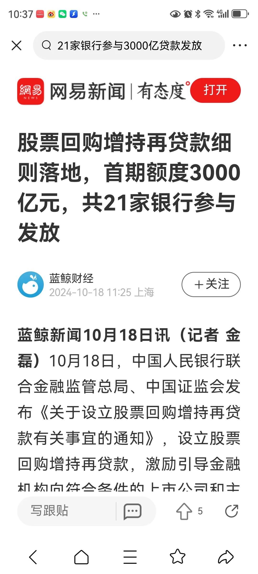 昨天，人民银行、金融监管总局、证监会联合发通知，股票回购增持再贷款细则落地，首期