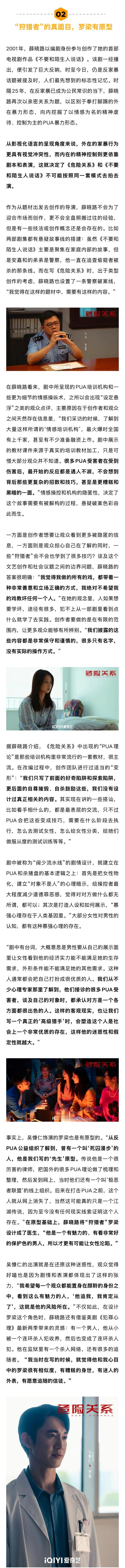制片人回应危险关系冲奖 危险关系的PUA比N号房更难拍 《危险关系》导演谈创作初