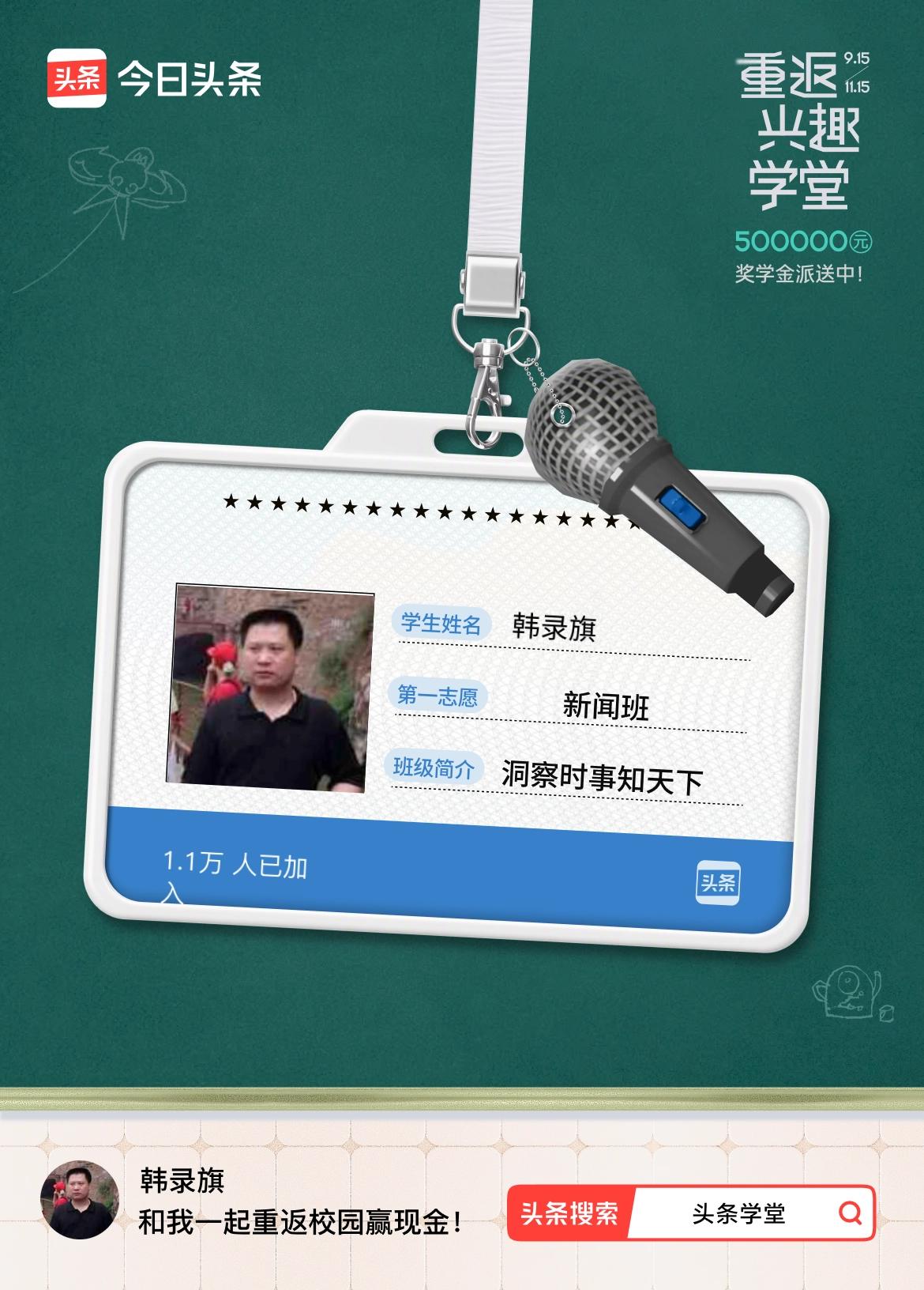 重返学堂·瓜分50万万众期待的头条学堂终于开学了！我已填报第一志愿：新闻班～戳这