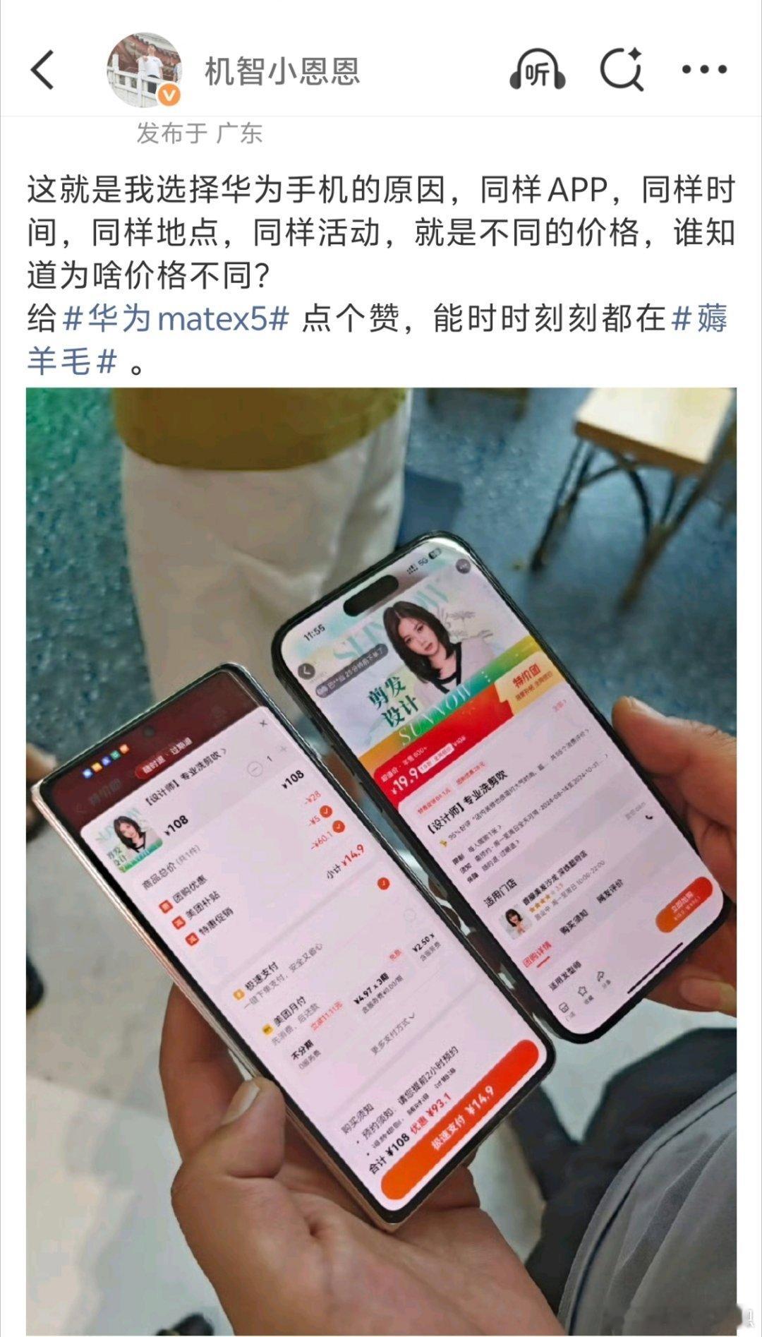 大数据杀熟 3台手机竟显示3个价格现在大数据杀熟变得十分隐蔽，不再直接改动标价，