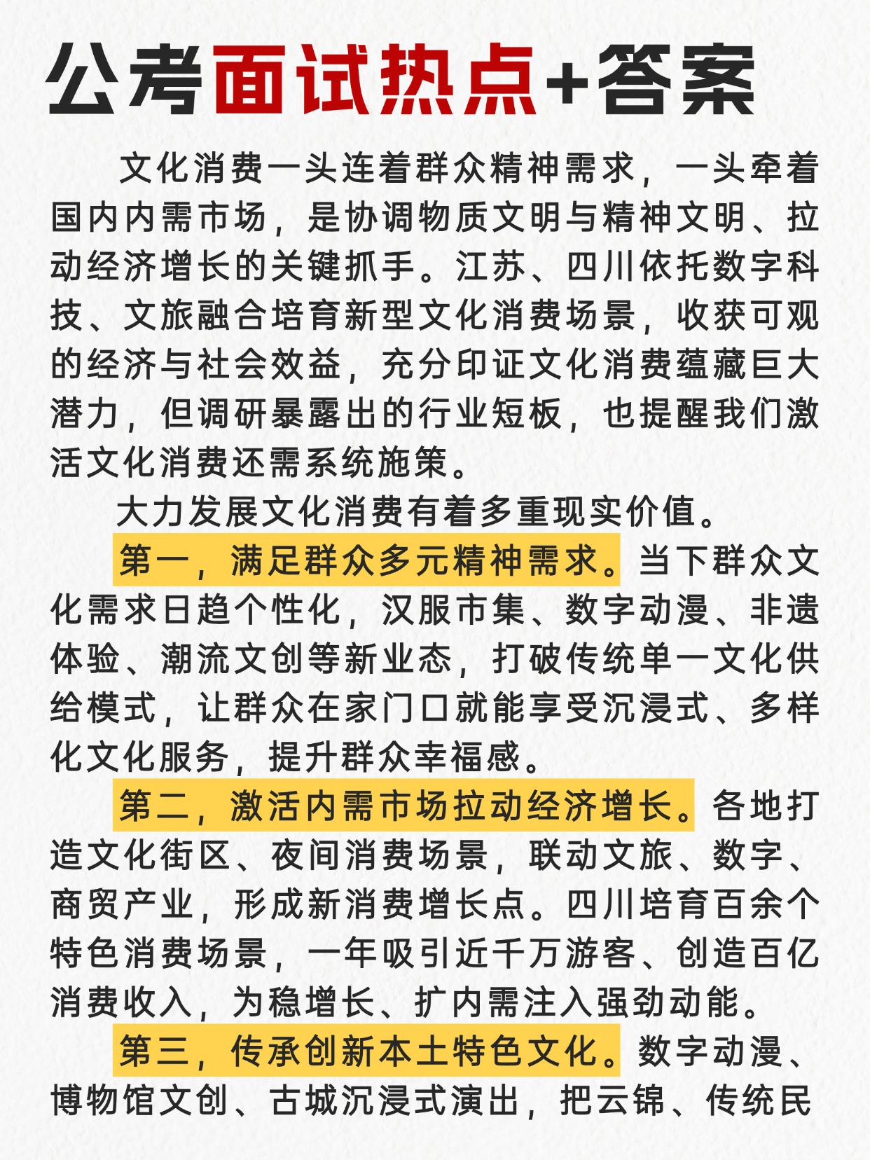 “文化消费”很可能会成为今年公考面试热点🌺邓淳公考面试押题系列持续更新✌️邓淳