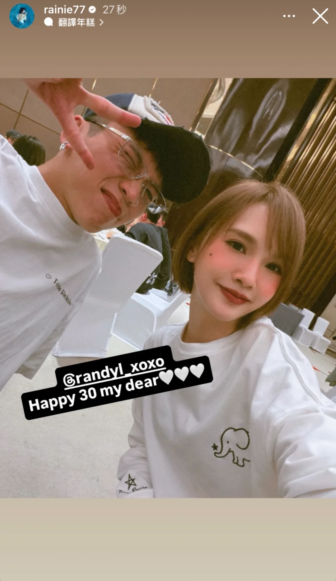 杨丞琳；Randy Happy 30 my dear 🤍🤍🤍