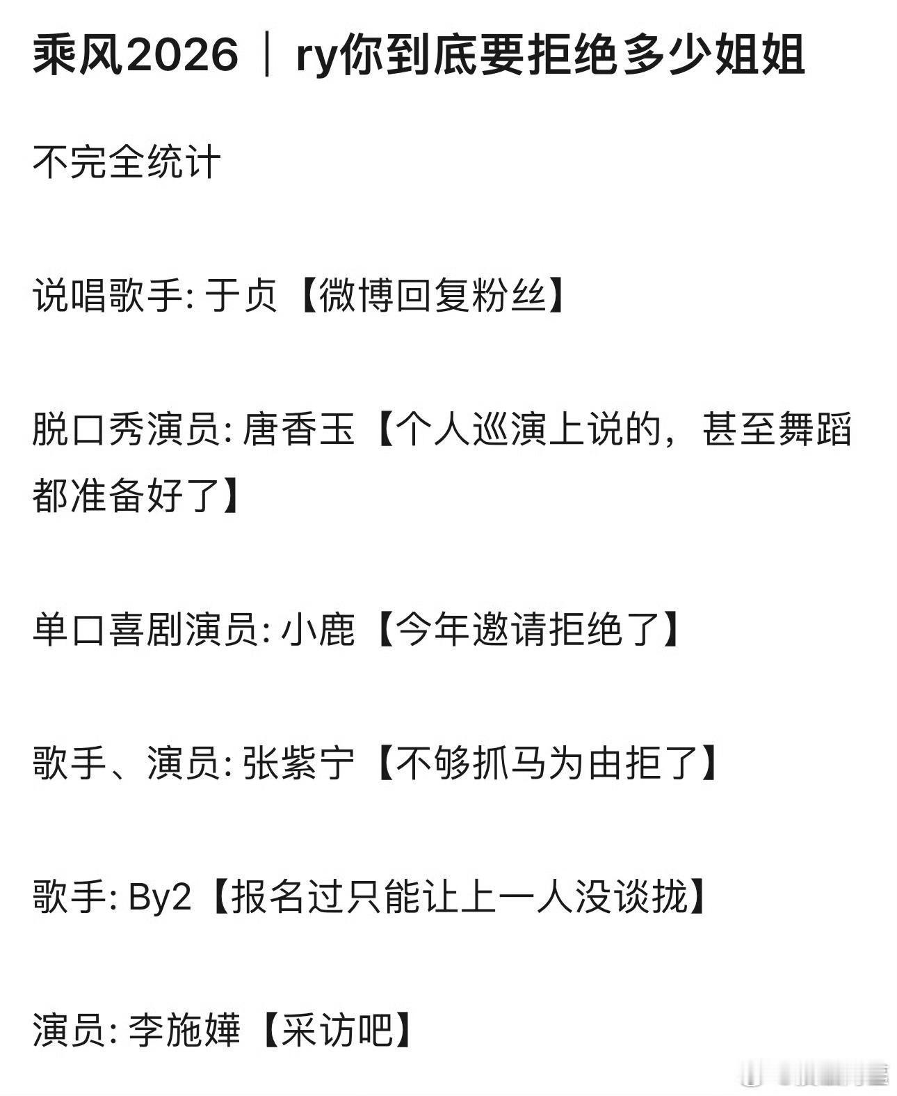 浪姐拒绝了好多人啊…… 